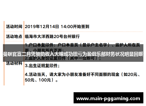 曼联官宣二月凭赞助收入大增成功扭亏为盈俱乐部财务状况明显回暖