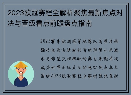 2023欧冠赛程全解析聚焦最新焦点对决与晋级看点前瞻盘点指南