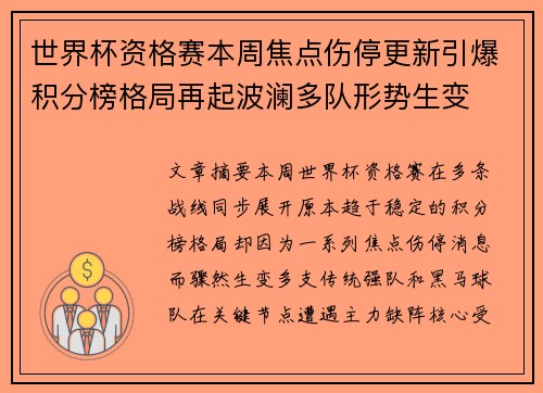 世界杯资格赛本周焦点伤停更新引爆积分榜格局再起波澜多队形势生变