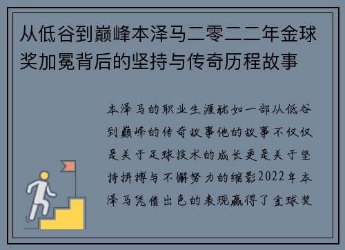 从低谷到巅峰本泽马二零二二年金球奖加冕背后的坚持与传奇历程故事